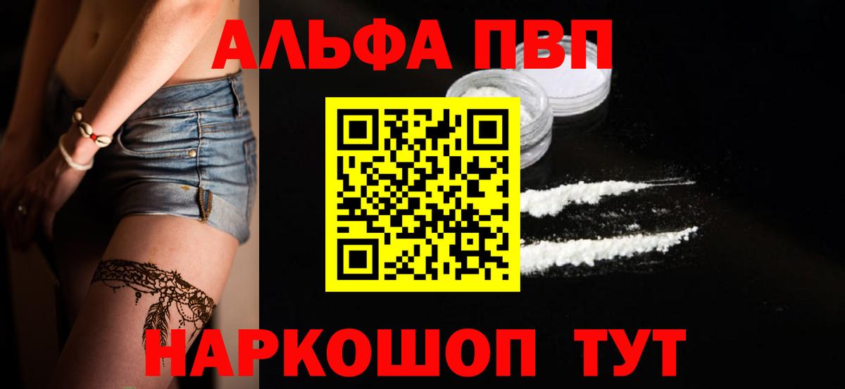 A PVP Соль  A PVP  Мценск  купить наркотик  Alpha PVP VHQ  Вход с VPN  А ПВП мука 