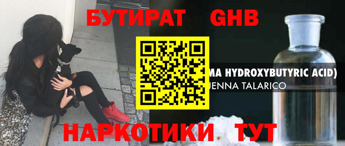 Бутират жидкий экстази Мценск