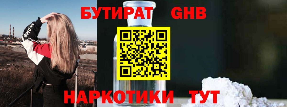 Мценск  Бутират BDO 33%  Вход с VPN 