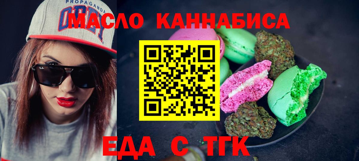 Печенье с ТГК конопля Мценск
