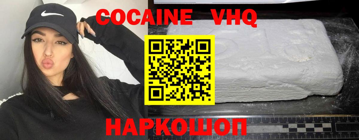 Кокаин Эквадор  Cocaine  Мценск  Вход с VPN 