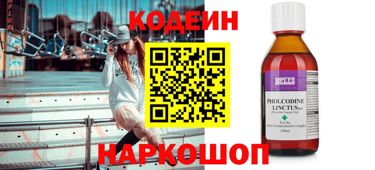Кодеиновый сироп Lean напиток Lean (лин)  Codein Purple Drank  Вход с VPN  Мценск 