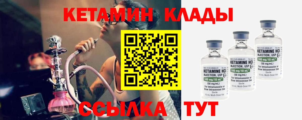 Кетамин VHQ  КЕТАМИН ketamine  Вход с VPN  Мценск 