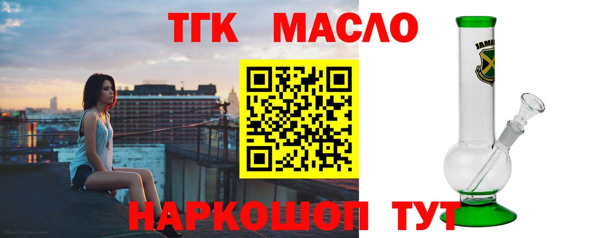купить   Вход с VPN  Мценск  ТГК концентрат  Дистиллят ТГК концентрат 